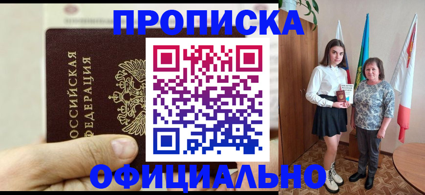 временная регистрация законно в Донском