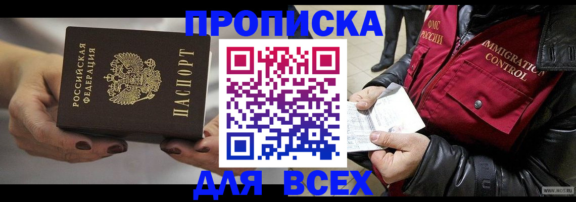 временная регистрация законно в Донском