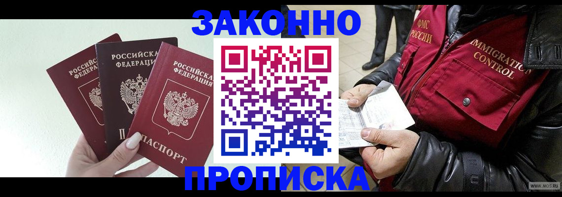 временная регистрация купить в Донском