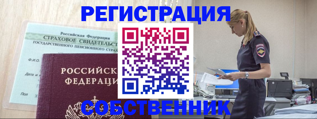 временная регистрация для школы в Донском