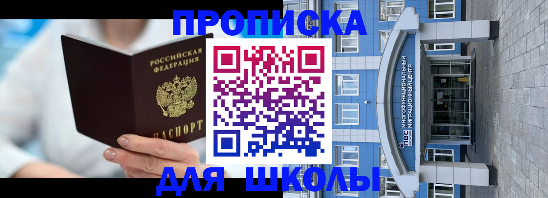 прописка ребенка в Донском