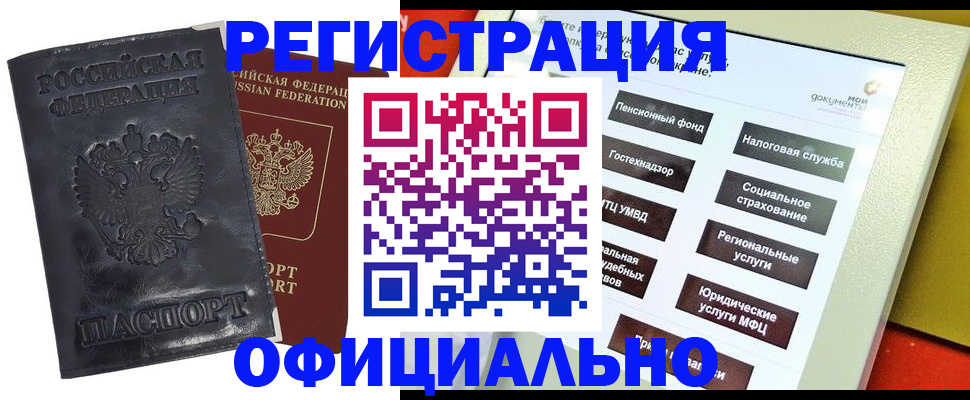временная регистрация в Донском