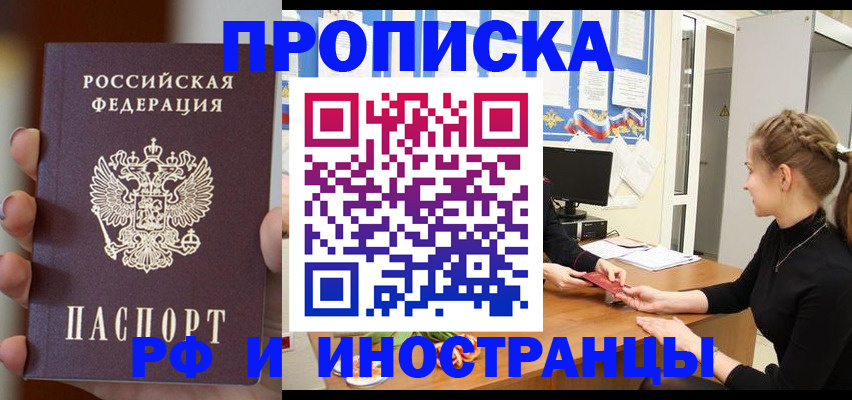 прописка штамп в Донском