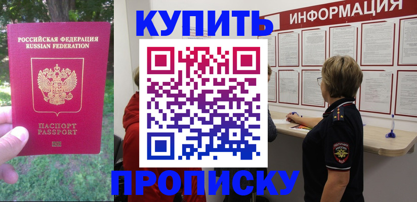 временная регистрация надежно в Донском